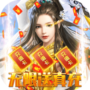 封天决（送GM30万充）