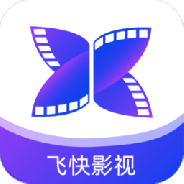 飞快影视高清版