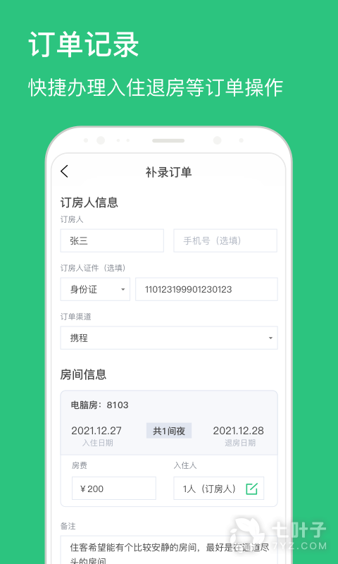 民宿掌柜4