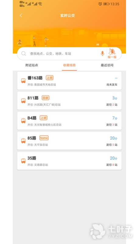 广州交通行讯通2