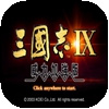 三国志9