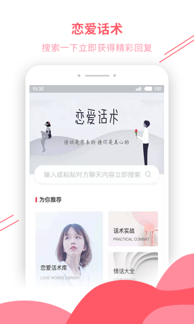 聊天技巧高情商APP