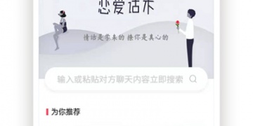 免费高情商聊天回复神器APP