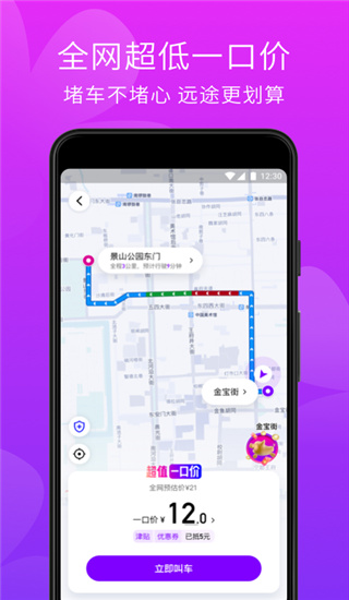 适合学生党的出行打车APP