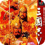 三国志5安氏典藏版