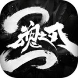 魂之刃2最新版