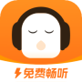 懒人畅听高级版