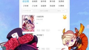 qq漫画APP
