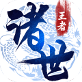 诸世王者满v版