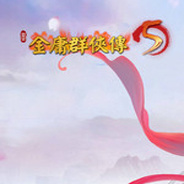 金庸群侠传5内置修改器