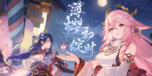 原神活动大全