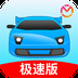 驾考宝典极速版