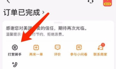 《美团》打赏骑手方法2