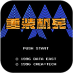 重装机兵sfc横版