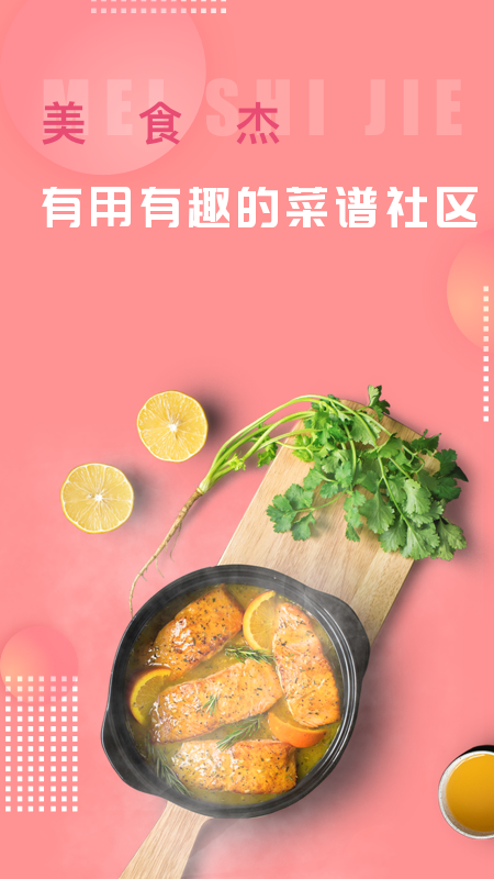 免费超实用的美食配送APP
