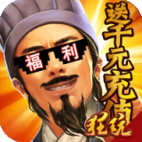 龙之霸业（GM神装无限打金）