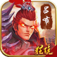 御剑三国腾讯版