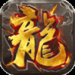 烈火战神（透视沉默代币版）