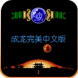 成龙之龙英文普通版