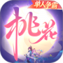 桃花源记最新版