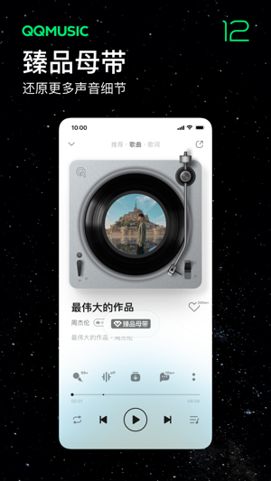 功能全面的听音乐APP