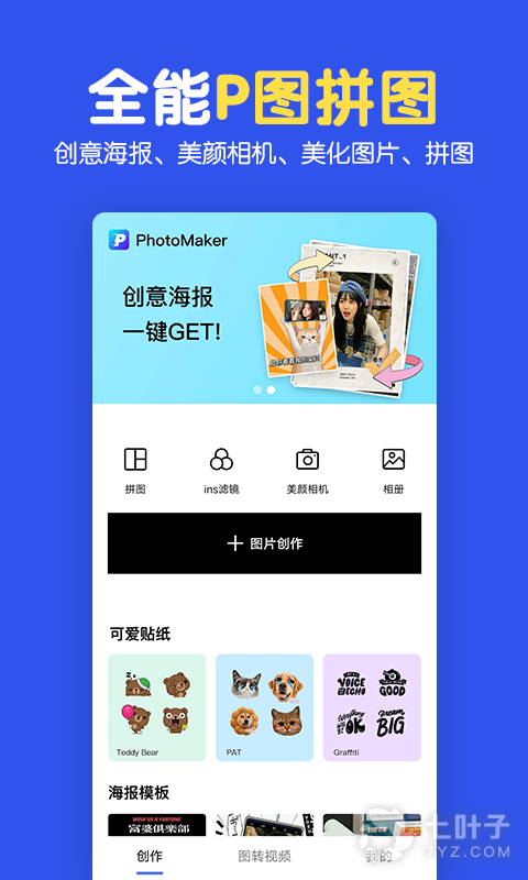 外卖菜品图片制作APP