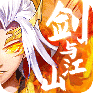 剑与江山（额度无限提充）