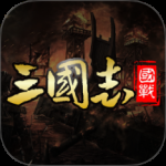 三国志名将传2024版