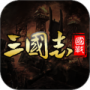 三国志名将传2024版