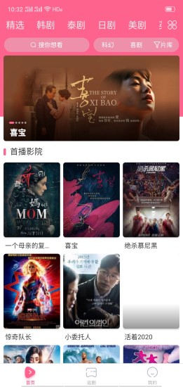 功能全的韩剧TVAPP