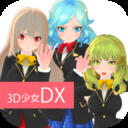 3d美少女汉化版