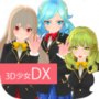 3d美少女汉化版
