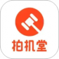 拍机堂