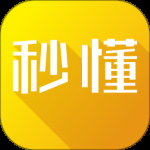 秒懂
