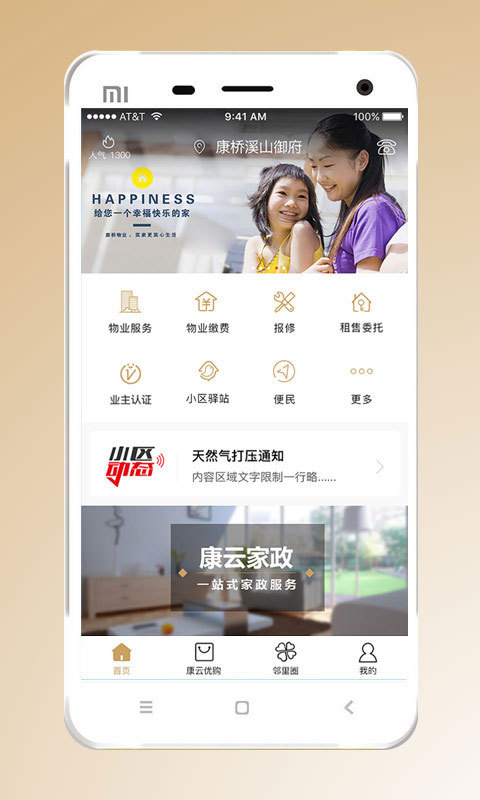 发布房源信息的APP