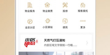 发布房源信息的APP