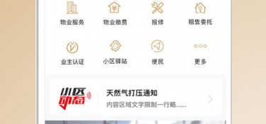 发布房源信息的APP