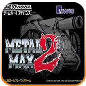 重装机兵2改最新版