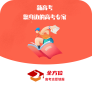 全方位志愿填报免费版