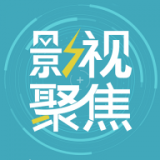 影视聚焦永久免费版