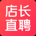 店长直聘最新版