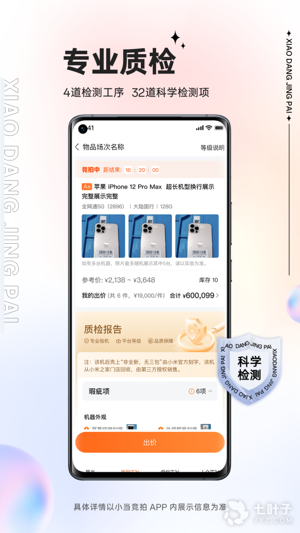 小当竞拍2024版2