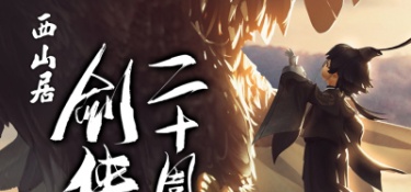 国风武侠类手游