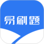 易刷题最新版