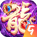 屠龙霸业测试版