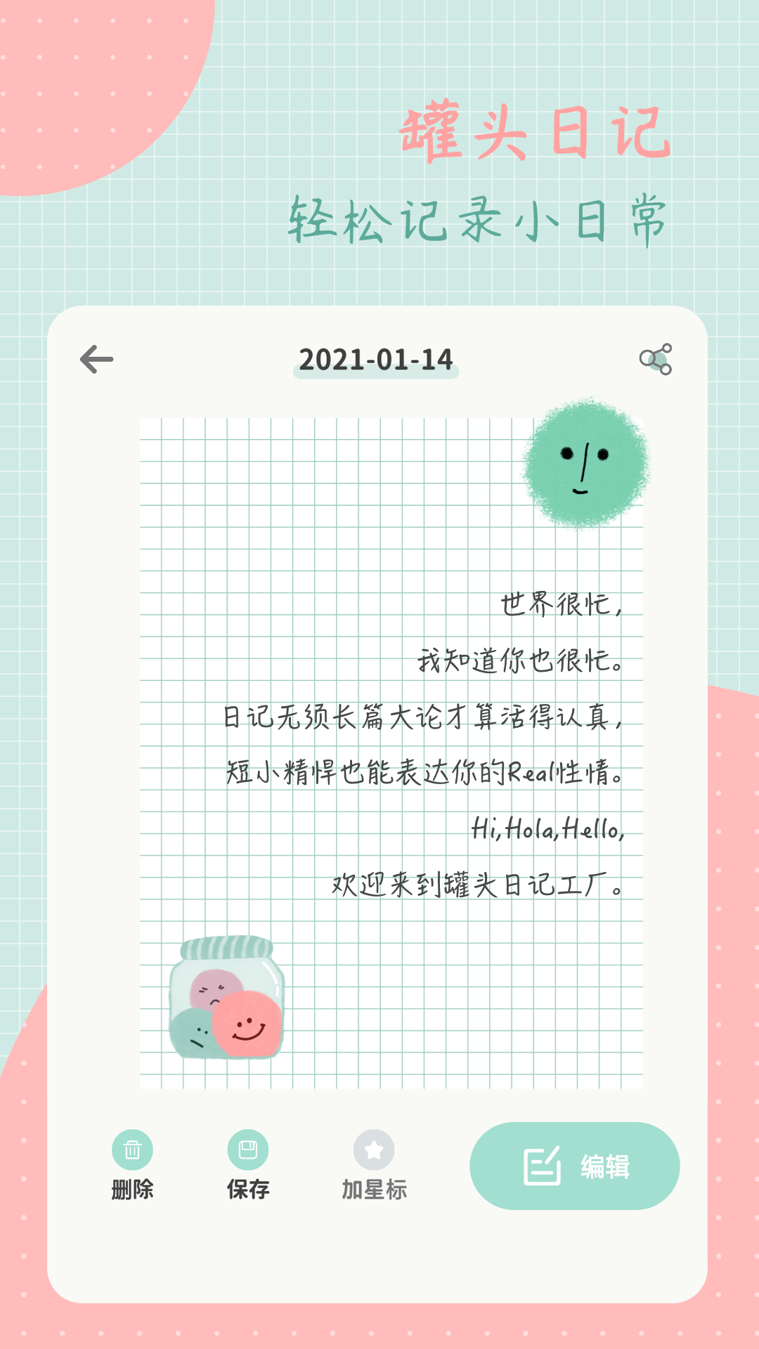 永久免费写日记的APP