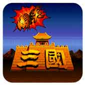 爆笑三国旧版