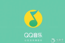《QQ音乐》自动播放推荐歌曲设置方法