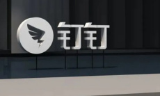 《钉钉》日志提醒关闭方法0