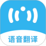 语音翻译助手